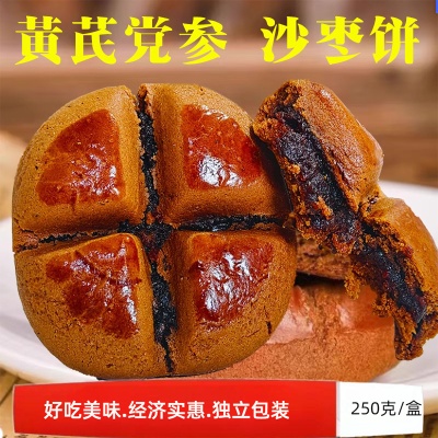 枣泥饼250克/盒好吃的零食食品独立包装糕点点心黄芩党参枣沙糕