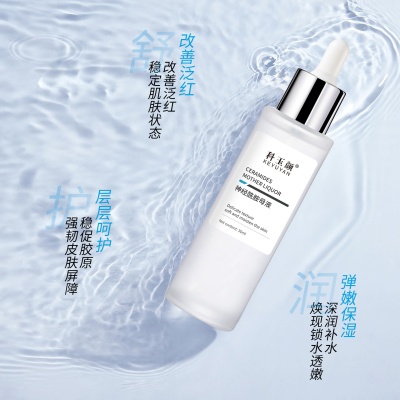 神经酰胺母液维稳精华液补水保湿泛红面部神经酰胺精华液批发