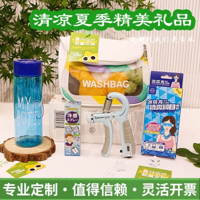 夏日防暑降温包套装礼品公司送员工福利夏季清凉礼包端午节伴手礼