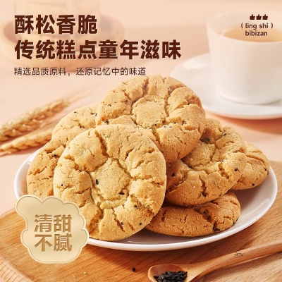 比比赞桃酥饼干传统老式酥饼早餐糕点心解馋零食休闲食品小吃批发