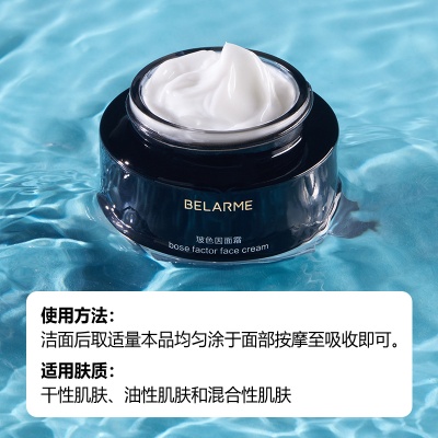 BELARME院线护肤品抗皱紧致面霜30g正品保湿黑绷带面霜玻色因面霜