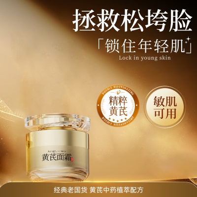 北欧青舍黄芪护肤品套装黄芪霜抗皱紧致精华淡纹提亮保湿面霜代发