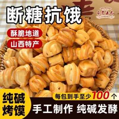 非油炸无蔗糖纯碱山西烤馍养胃烤花卷孕妇糖友吃的休闲零食烤馍