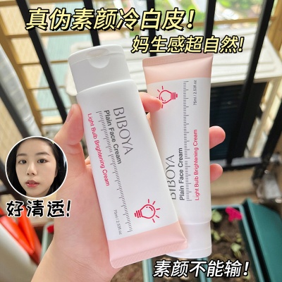 碧柏雅小灯泡焕采素颜霜面部护理提亮肤色遮瑕保湿懒人面霜护肤品