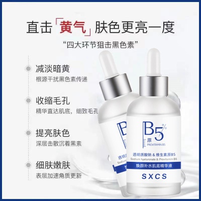 维生素b5焕肤精华液面部紧致肌肤收缩毛孔补水保湿精华原液护肤品