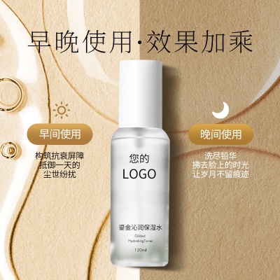 鎏金沁润保湿水持久补水保湿柔嫩滋养护肤品贴牌定制OEM代加工