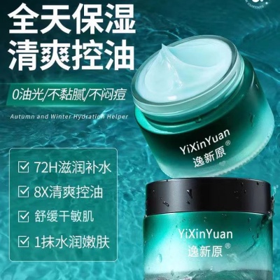 男士面霜保湿补水清爽控油男士专用乳液脸部护肤秋冬必备润肤霜