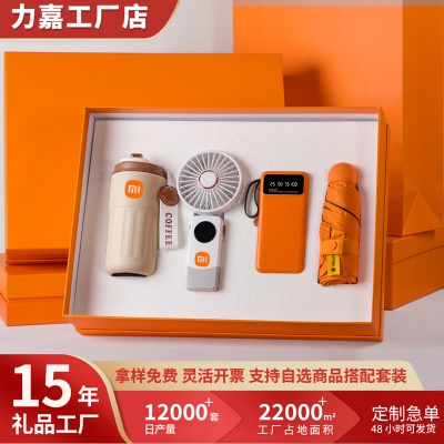 商务礼品套装迷你风扇雨伞礼盒创意咖啡杯企业年会礼品logo伴手礼