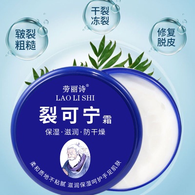 劳丽诗裂可宁霜正品手足脱皮粗糙护手霜防干裂龟裂防冻保湿护肤霜