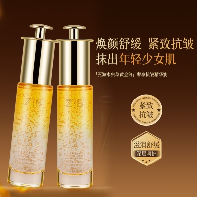 新品ZIB死海水虫草黄金油奢享抗皱精华液水润清爽易吸收精华液女