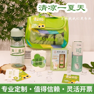 夏日防暑降温包套装礼品公司送员工福利夏季清凉礼包端午节伴手礼