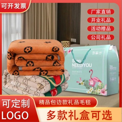 礼品毛毯空调毛毯牛奶绒毯毛毯加厚法兰绒毛毯礼盒印logo外贸跨境