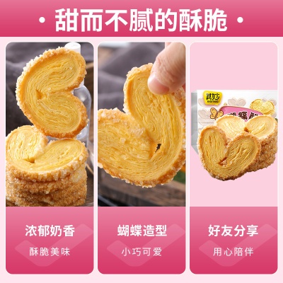 其妙千层酥蝴蝶酥糕点休闲香脆小零食马蹄酥脆厦门特产办公室零食