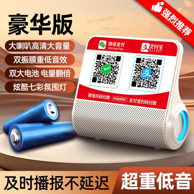 收钱语音播报器摆摊进米音响二维码收银神器蓝牙音箱大音量低音炮