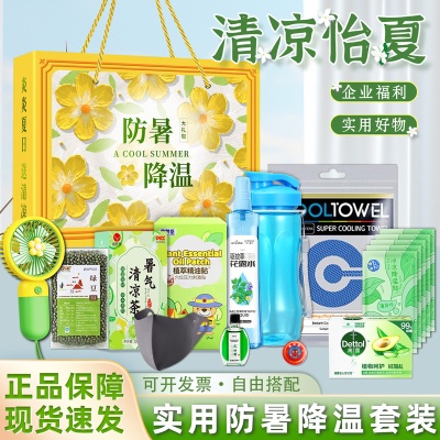 夏日防暑降温清凉礼盒送员工福利实用夏季礼品洗漱套装清凉大礼包