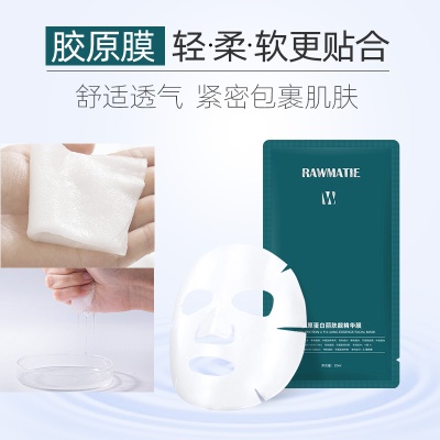 RAWMATIE胶原蛋白丽肤靓精华面膜 保湿补水抗皱紧致 护肤品批代发