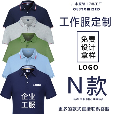 厂家高端定做刺绣印logo工作服短袖企业活动文化衫定制翻领polo衫
