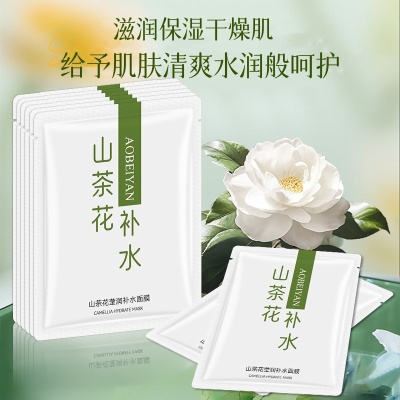 山茶花面膜贴保湿补水提亮肤色清爽滋润工厂批发一件代发护肤品
