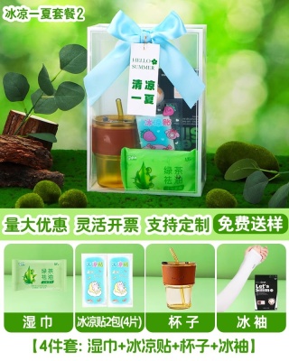 夏季防暑降温大礼包套装伴手礼公司员工团建送客户夏日清凉小礼品