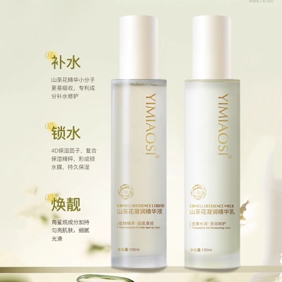 YIMIAOSI山茶花水乳套装正品学生党补水100ml*2支保湿水乳霜护肤