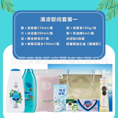 防暑降温礼包防暑包企业工会夏季高温慰问品员工福利高温防暑套装