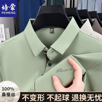 【100桑蚕丝】培蒙夏男士新款翻领短袖T恤商务休闲透气半袖打底衫