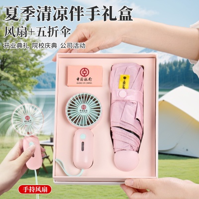夏季伴手礼风扇雨伞套装公司开业活动礼品送客户周年纪念礼物实用