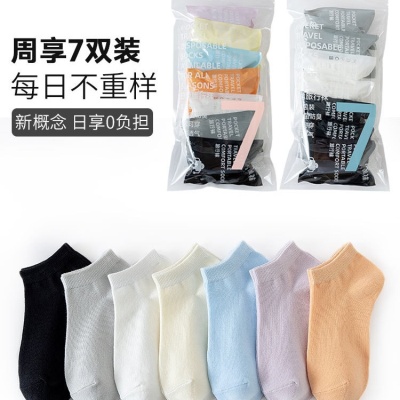 一次性袜子7双装星期袜男女短袜袜子女诸暨袜业批发出差便携旅行