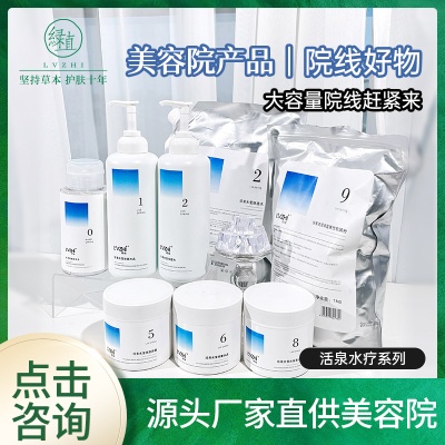 绿植活泉水保湿水乳美容院护肤品 滋润补水保湿滋润水乳美容院院