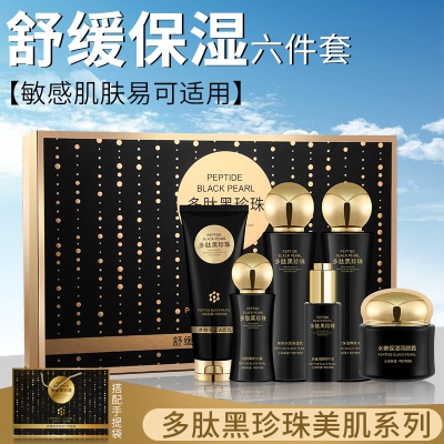 批发多肽黑珍珠葡萄籽护肤品套装保湿鱼子酱二裂酵母化妆品全套