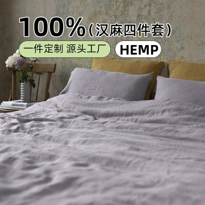 100大麻床单被套床上用品外贸轻奢夏裸睡水洗纯汉麻雨露麻四件套