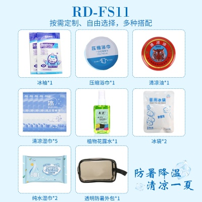 防暑应急降温包套装夏季员工福利高温慰问清凉礼包户外便携防暑包