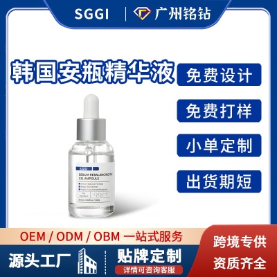 跨境化妆品定制韩国安瓶精华20ml补水保湿嫩肤透亮透明质酸钠精华