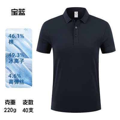 高级polo衫定制工作服冰丝凉感珠地棉男士夏季短袖翻领t恤印logo