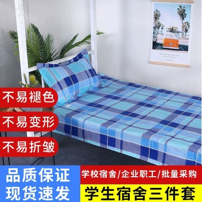 学生宿舍宿舍三件套单人床专用被罩被套寝室床单床上用品学校枕套