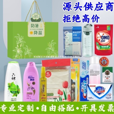 防暑降温用品套装清凉礼盒团购送员工福利夏季高温慰问礼品劳保