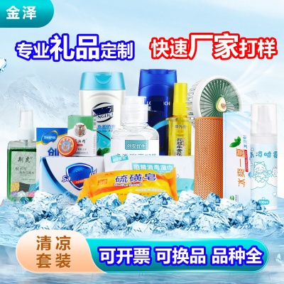 防暑降温包用品清凉套装夏季员工劳保劳防福利清凉高温慰问礼品包