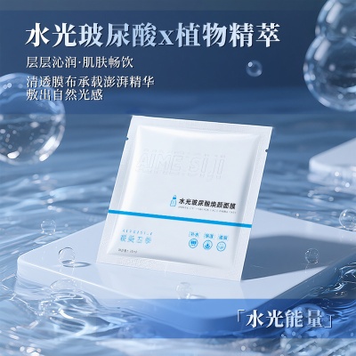 厂家源头现货水光玻尿酸面膜亮肤色补水保湿护肤品院线面膜美肤