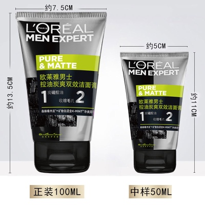 欧莱雅男士洗面奶小样抗黑头保湿洁面膏50ml官方授权人气现货批发