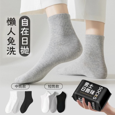 一次性袜子旅行中筒免洗袜子男春夏纯棉中筒袜子女出差学生短袜