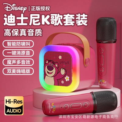 Disney/迪士尼炫彩话筒音响麦克风手机蓝牙唱歌儿童全民K歌小音箱