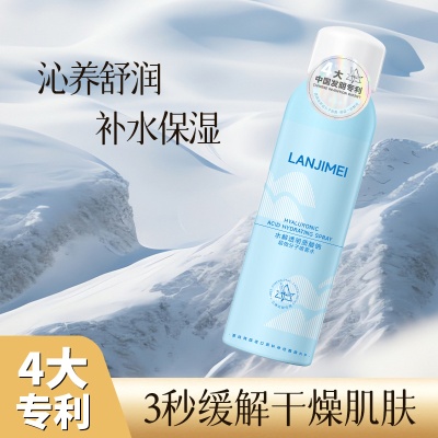 玻尿酸补水喷雾 保湿补水改善肌肤护肤水润精华爽肤水定妆喷雾
