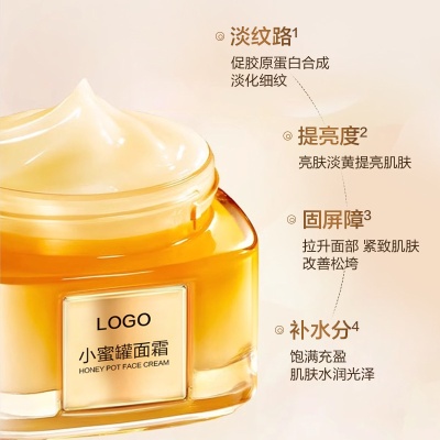 爆款护肤品定制小蜜罐保湿面霜OEM补水滋润淡纹紧致晚霜免费打样