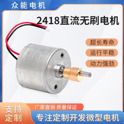 BL2418电推剪无刷电机智能小家电风扇吸尘器理发剪微型直流马达