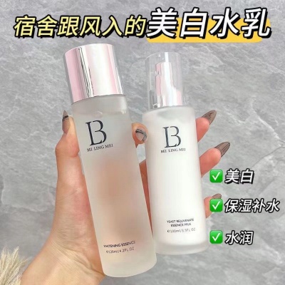 贝玲美焕颜美白水乳组合两件套美白祛斑精华液保湿乳液护肤品批发