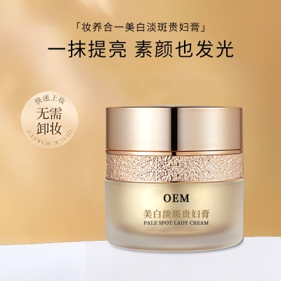 美白淡斑贵妇膏淡化斑纹深层润养提拉紧致特证护肤品OEM代工