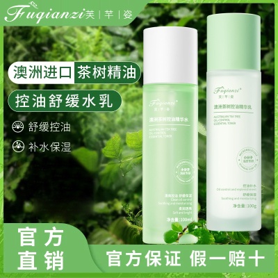 澳洲茶树精油水乳控油补水保湿油性大油皮护肤品精华水乳套装代发
