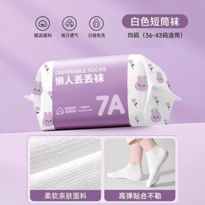 一次性中筒男女通用免洗长筒短筒旅行便携防臭普通懒人丢丢袜