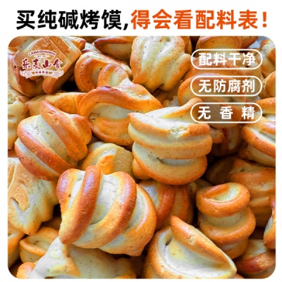 非油炸无蔗糖纯碱山西烤馍养胃烤花卷孕妇糖友吃的休闲零食烤馍