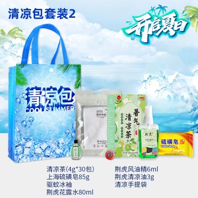 夏季礼品防暑降温包夏日清凉大礼包洗护套装礼盒实用送员工福利